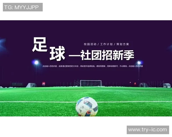 足球明星社团的种类及其影响力分析与发展趋势探讨 足球明星社团的种类及其影响力分析与发展趋势探讨